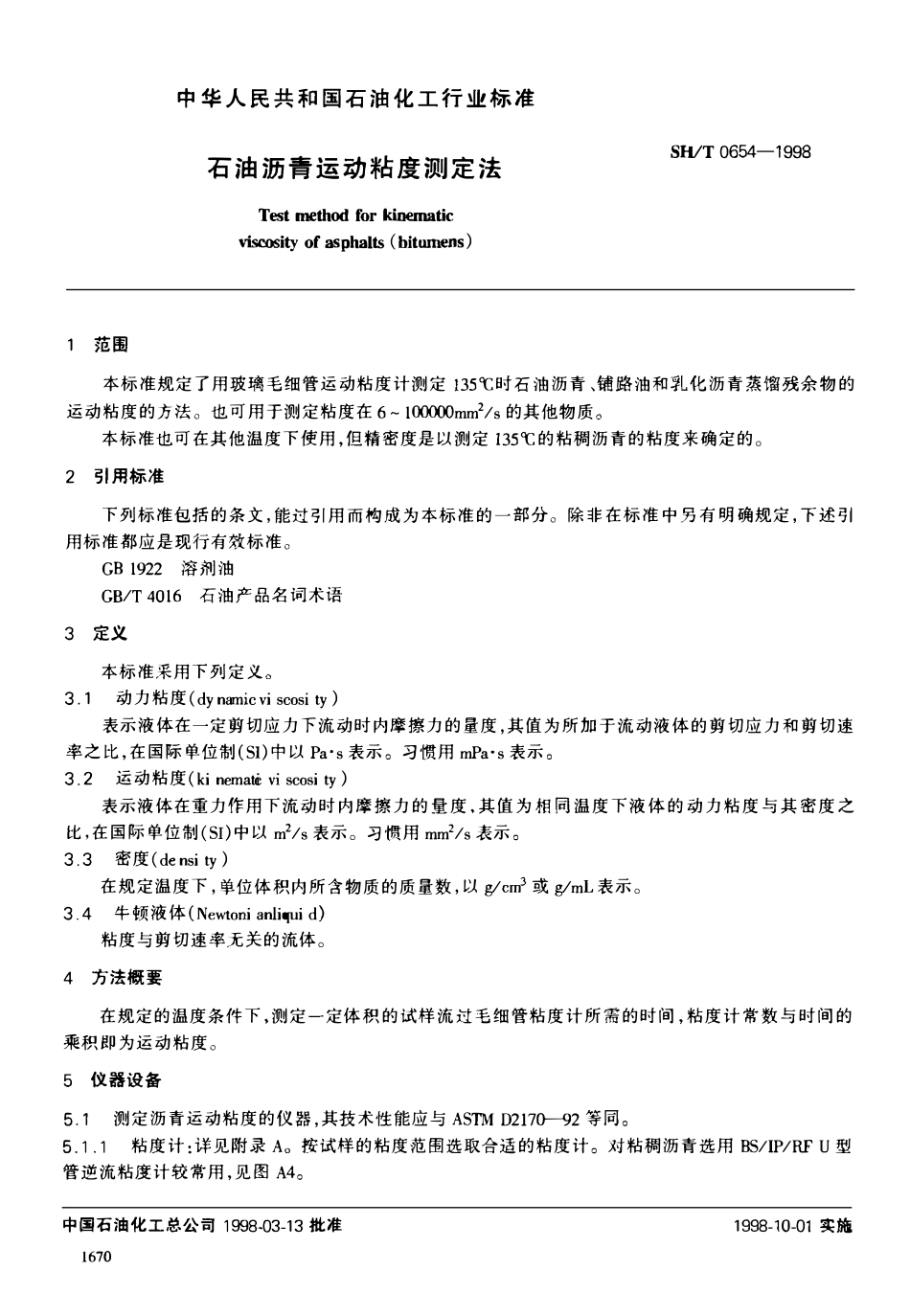 SHT 0654-1998 石油沥青运动粘度测定法.pdf_第2页