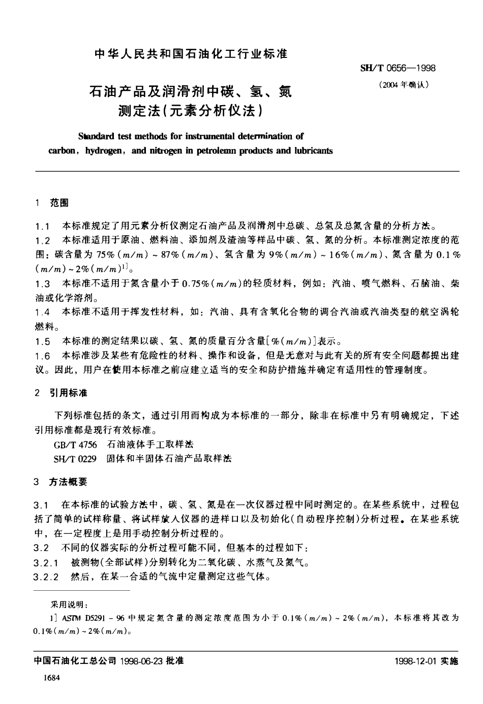 SHT 0656-1998 石油产品及润滑剂中碳、氢、氮测定法(元素分析仪法).pdf_第2页