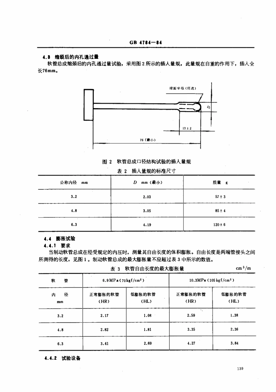 GB 4784-1984 使用非石油基制动液的汽车液压 制动软管总成.pdf_第3页