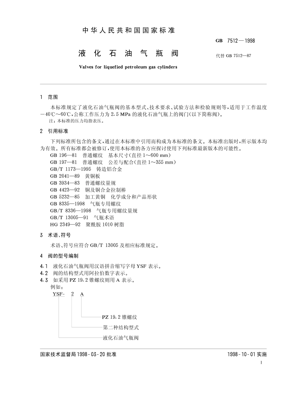 GB 7512-1998 液化石油气瓶阀.pdf_第2页