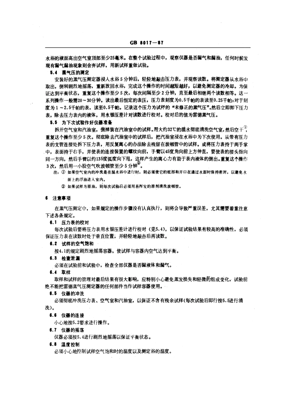 GB 8017-1987 石油产品蒸气压测定法 (雷德法).pdf_第3页