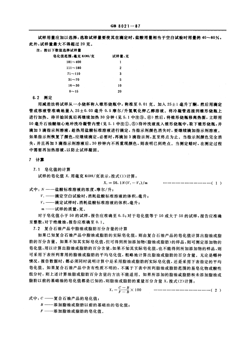 GB 8021-1987 石油产品皂化值测定法.pdf_第3页