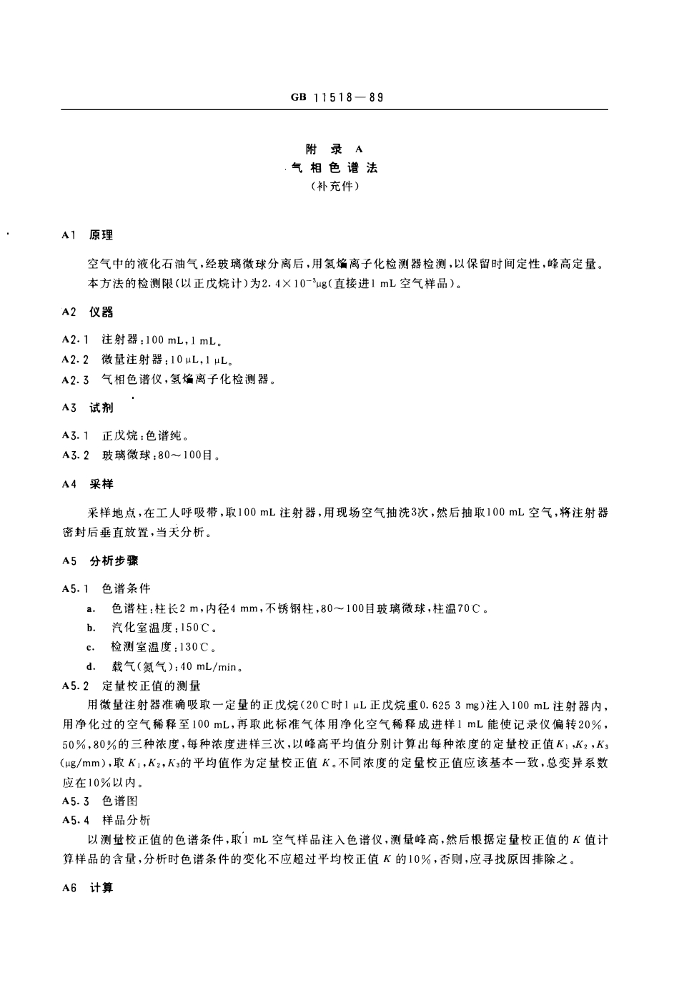 GB 11518-1989 车间空气中液化石油气卫生标准.pdf_第2页