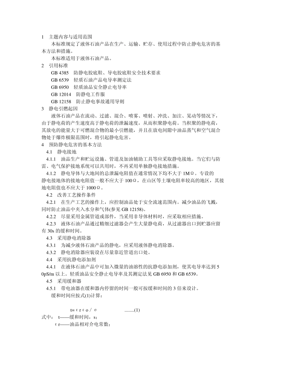 GB 13348-1992 液体石油产品静电安全规程.pdf_第2页