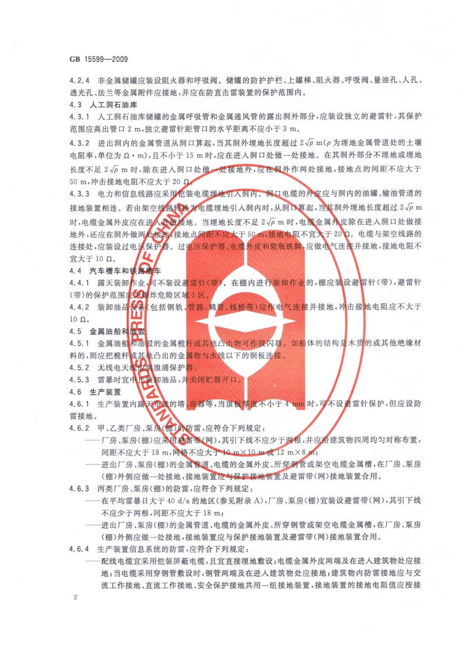 GB 15599-2009 石油与石油设施雷电安全规范.pdf_第3页