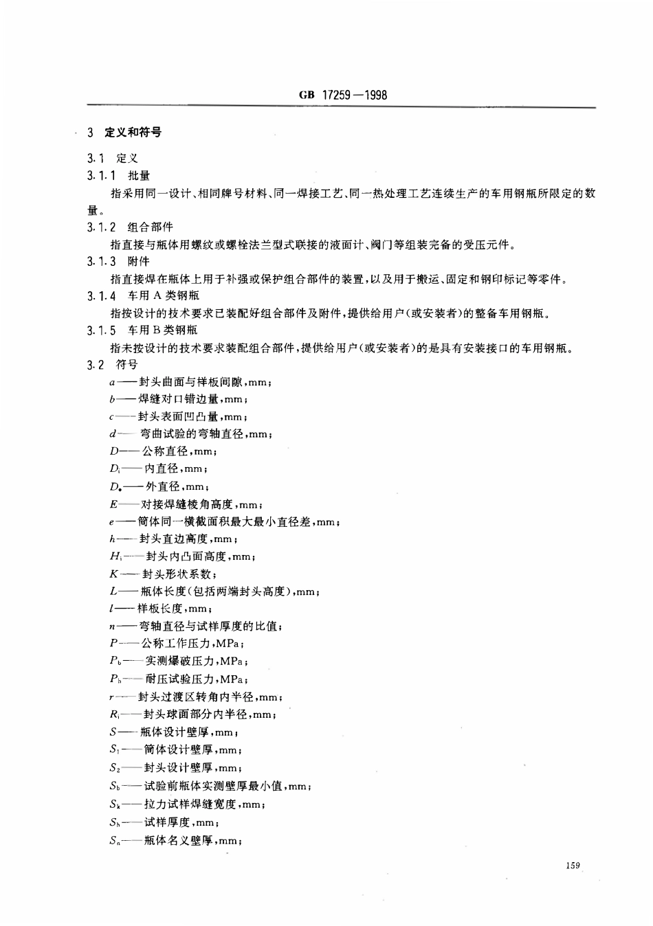 GB 17259-1998 机动车用液化石油气钢瓶.pdf_第3页