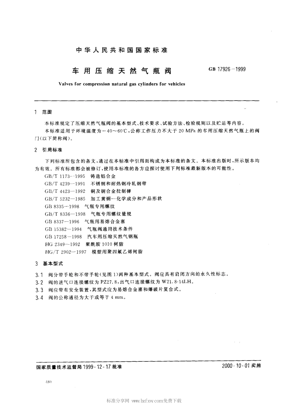 GB 17926-1999 车用压缩天然气瓶阀.pdf_第2页