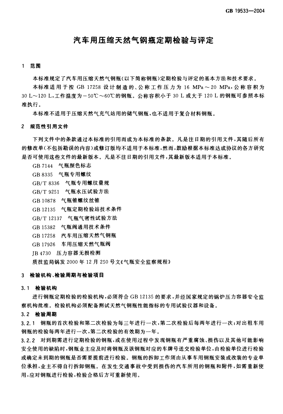 GB 19533-2004 汽车用压缩天然气钢瓶定期检验与评定.pdf_第3页