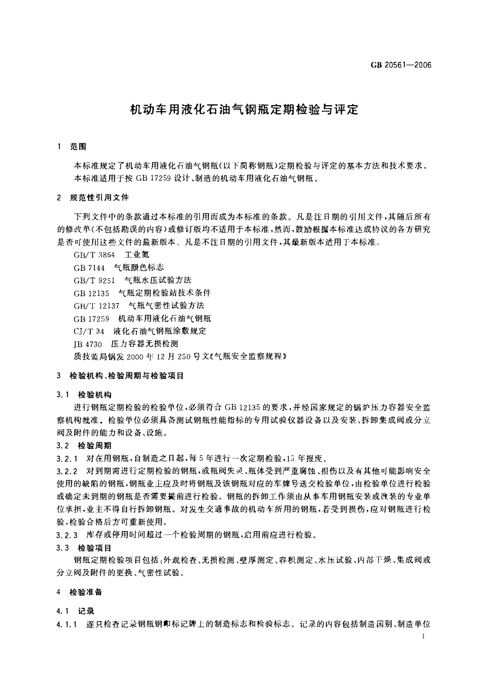 GB 20561-2006 机动车用液化石油气钢瓶定期检验与评定.pdf_第3页