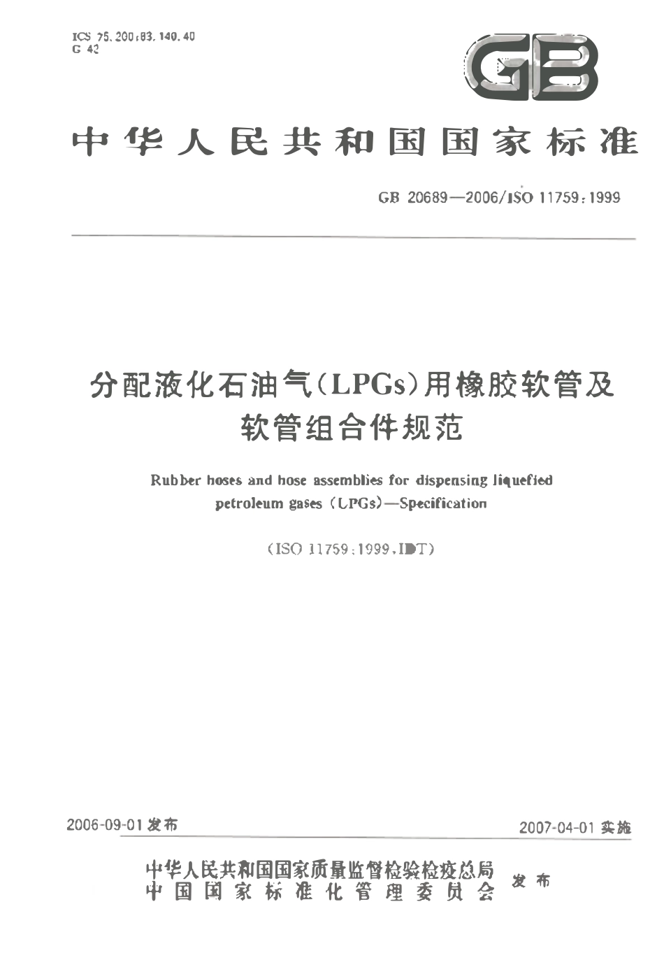 GB 20689-2006 分配液化石油气（LPGs)用橡胶软管及软管组合件规范.pdf_第1页