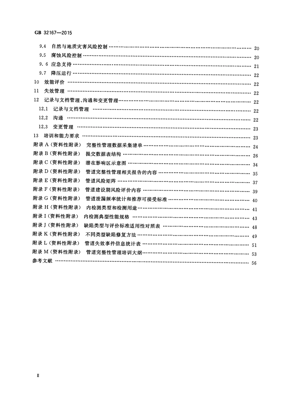 GB 32167-2015 油气输送管道完整性管理规范.pdf_第3页