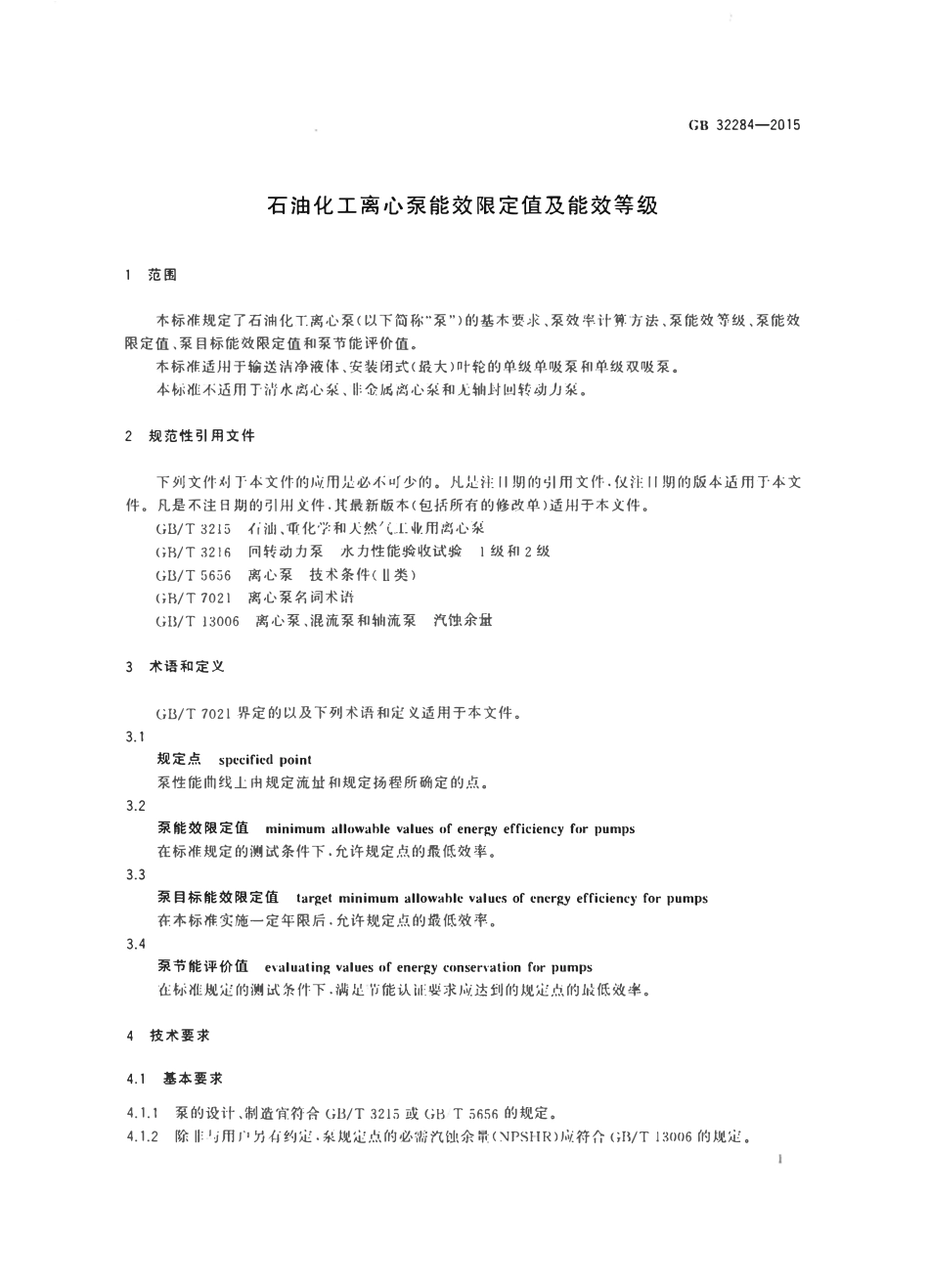 GB 32284-2015 石油化工离心泵能效限定值及能效等级.pdf_第3页