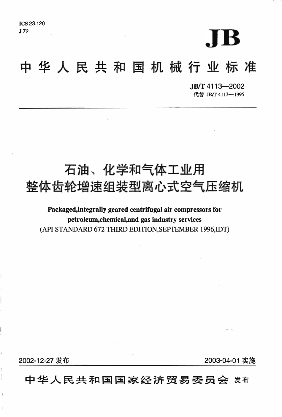 JBT 4113-2002 石油、化学和气体工业用整体齿轮增速组装型离心式空气压缩机.pdf_第1页