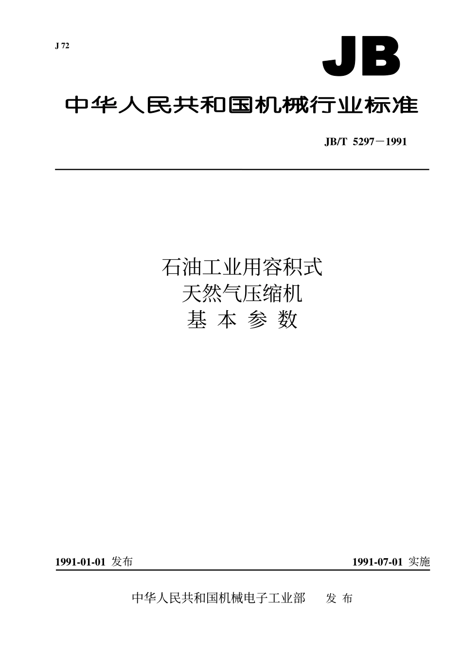 JBT 5297-1991 石油工业用容积式天然气压缩机 基本参数.pdf_第1页