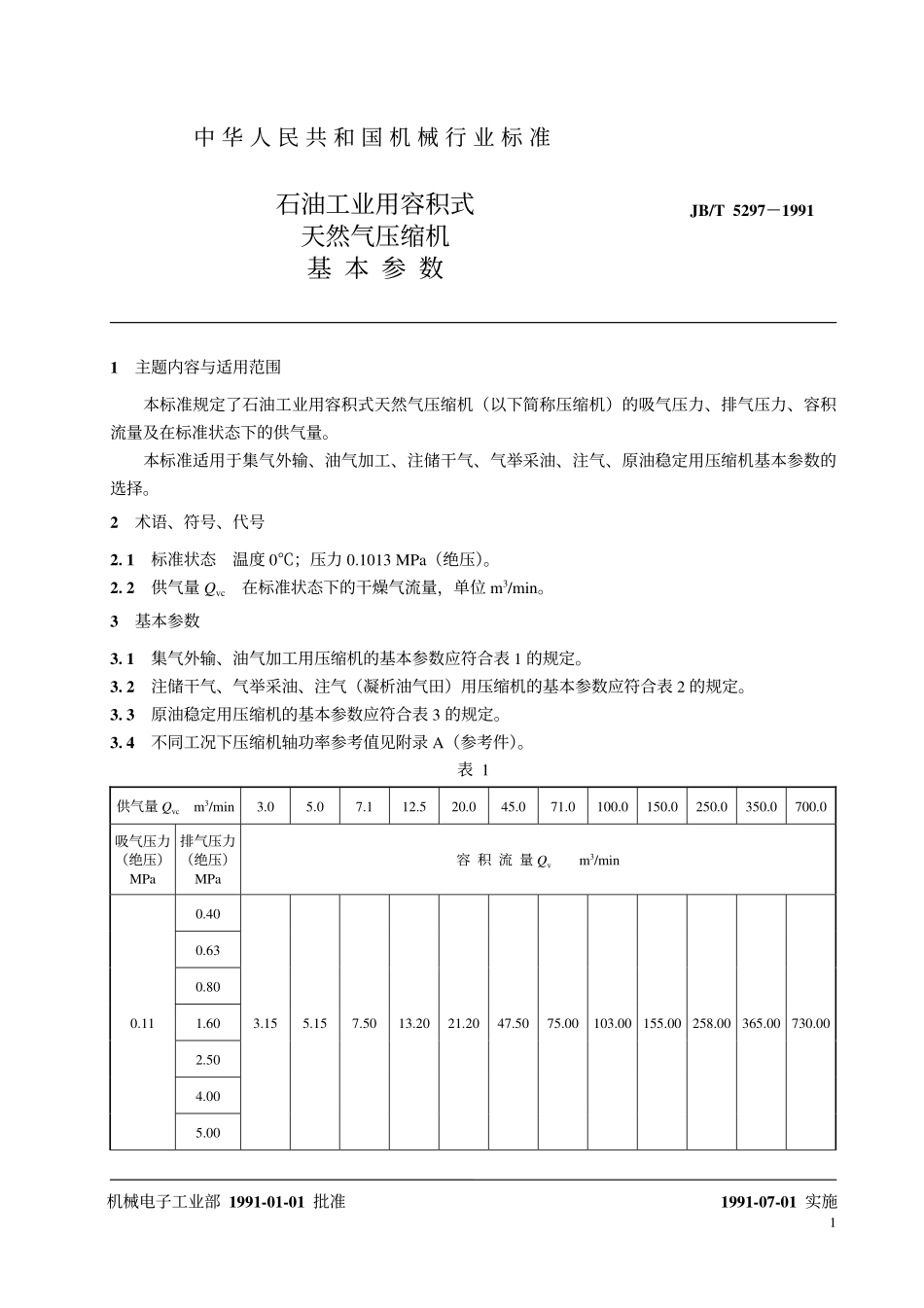 JBT 5297-1991 石油工业用容积式天然气压缩机 基本参数.pdf_第2页