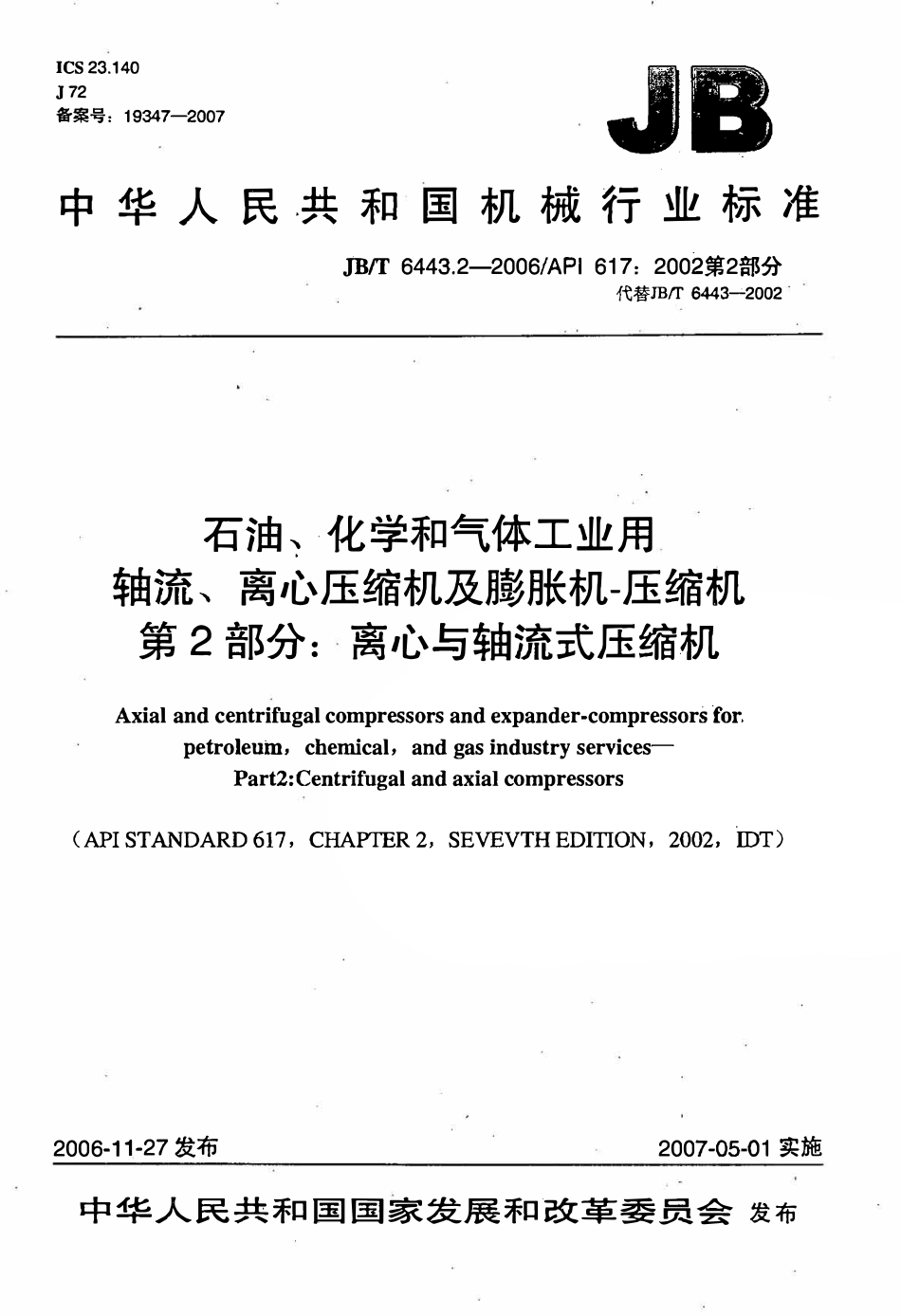 JBT 6443.2-2006 石油、化学和气体工业用轴流、离心压缩机及膨胀机-压缩机 第2部分：离心与轴流式压缩机.pdf_第1页