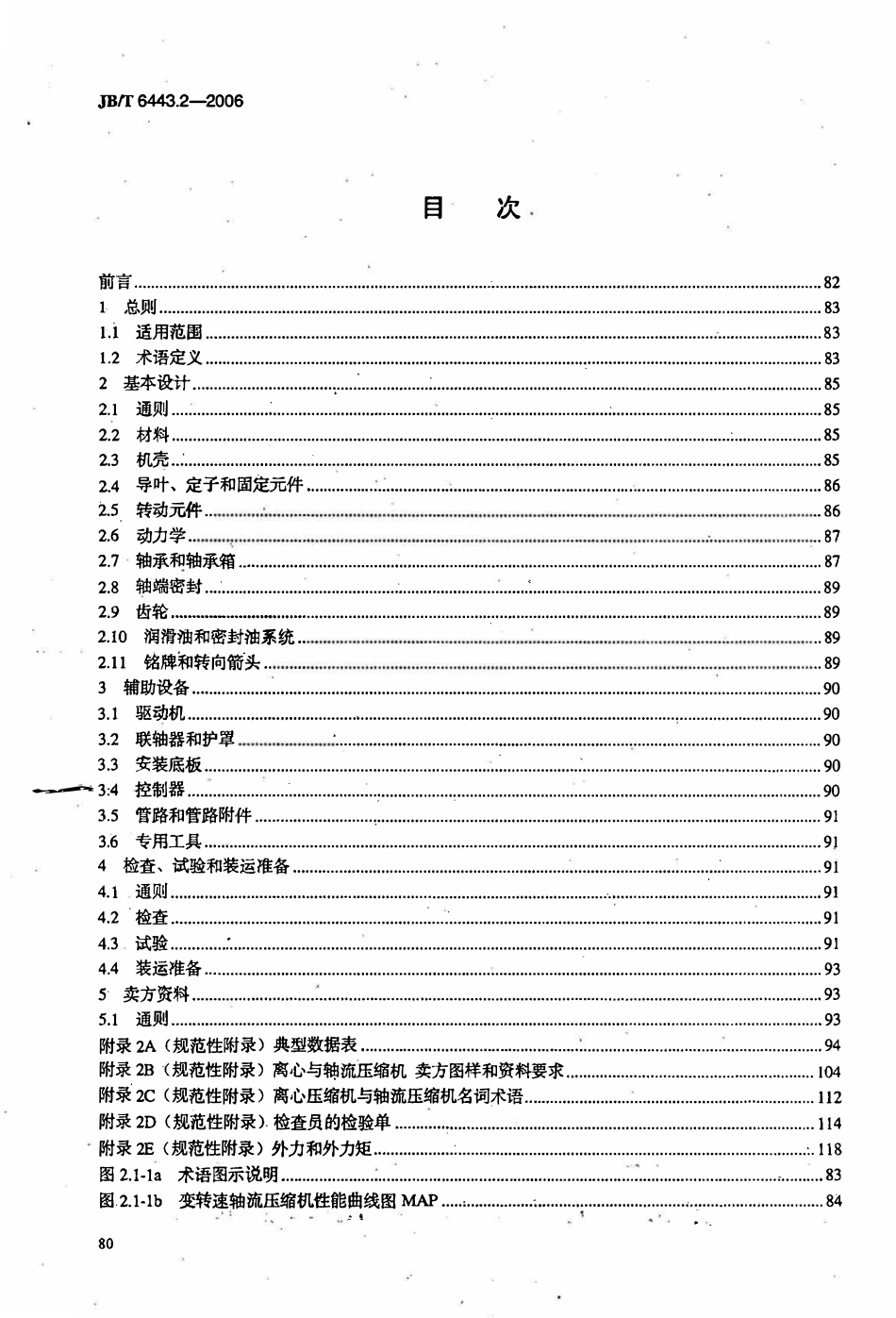 JBT 6443.2-2006 石油、化学和气体工业用轴流、离心压缩机及膨胀机-压缩机 第2部分：离心与轴流式压缩机.pdf_第2页