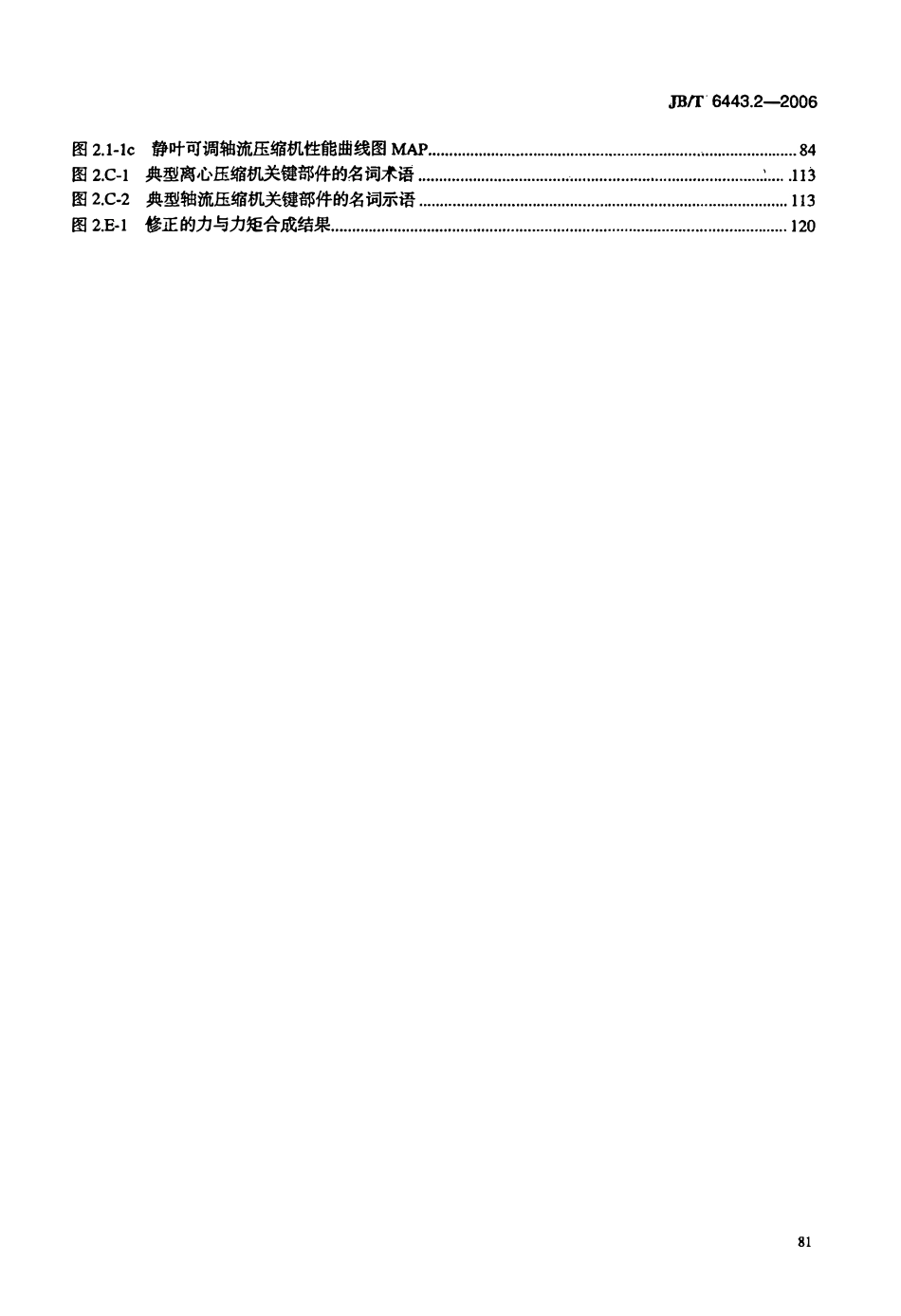 JBT 6443.2-2006 石油、化学和气体工业用轴流、离心压缩机及膨胀机-压缩机 第2部分：离心与轴流式压缩机.pdf_第3页