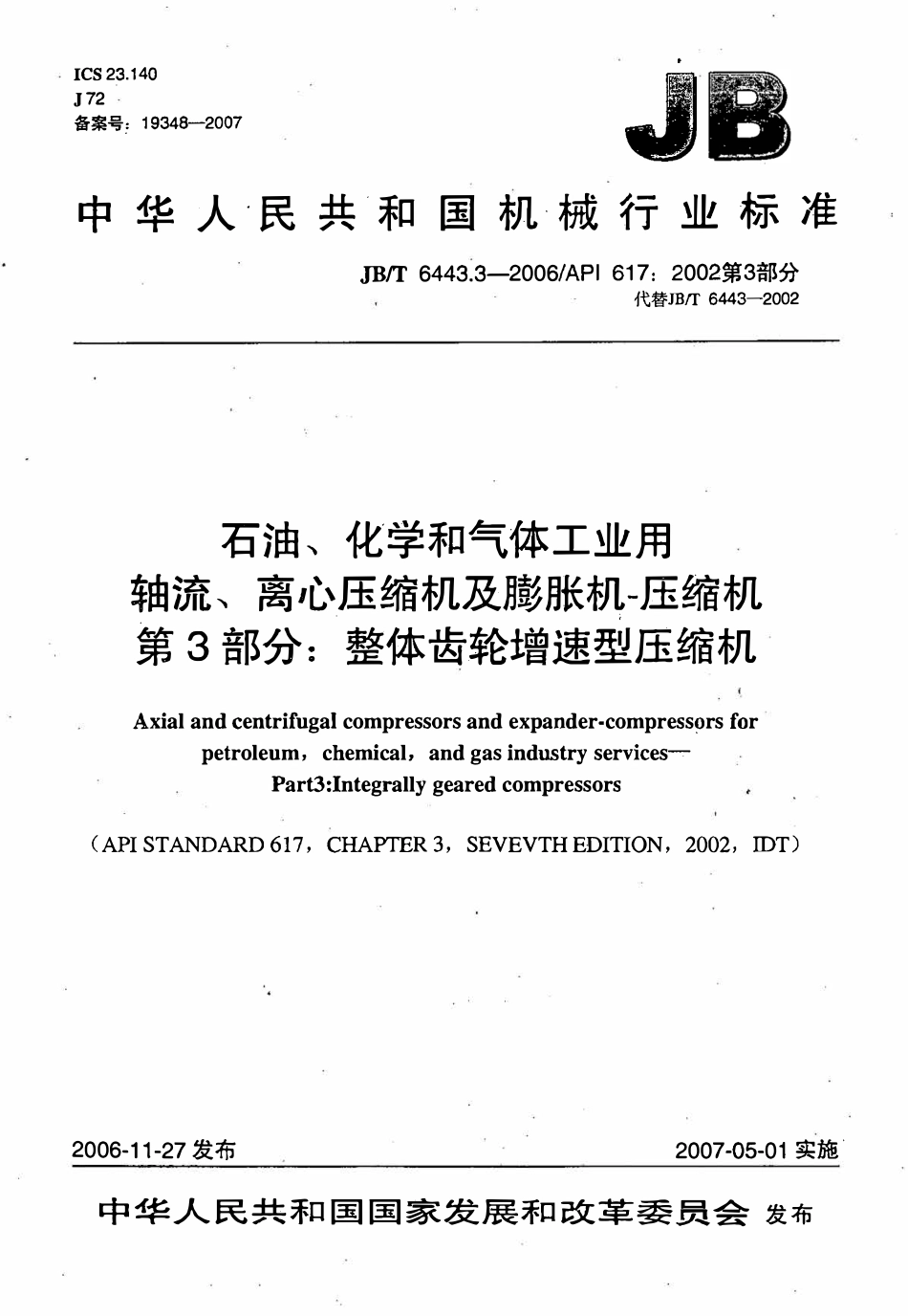 JBT 6443.3-2006 石油、化学和气体工业用轴流、离心压缩机及膨胀机-压缩机 第3部分：整体齿轮增速型压缩机.pdf_第1页