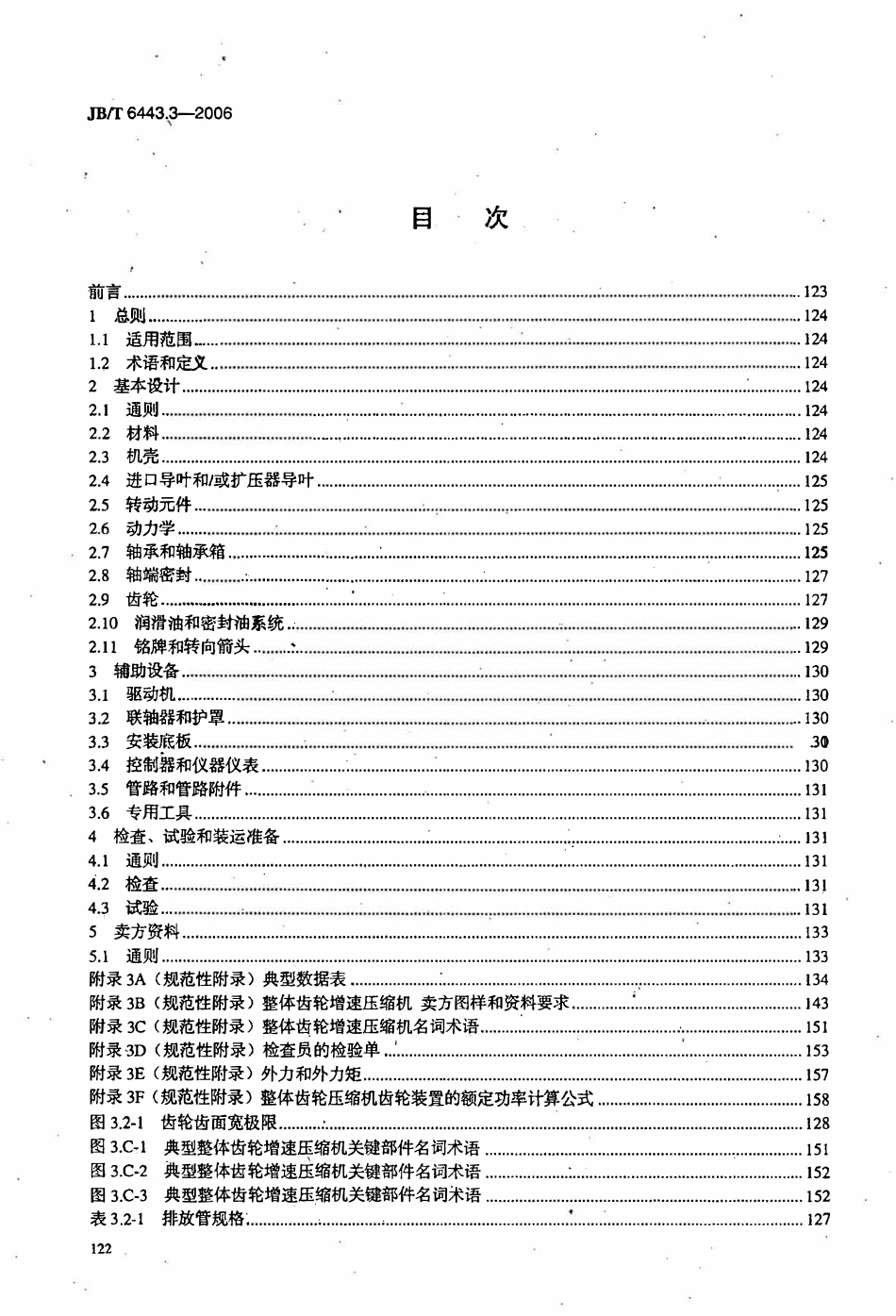 JBT 6443.3-2006 石油、化学和气体工业用轴流、离心压缩机及膨胀机-压缩机 第3部分：整体齿轮增速型压缩机.pdf_第2页