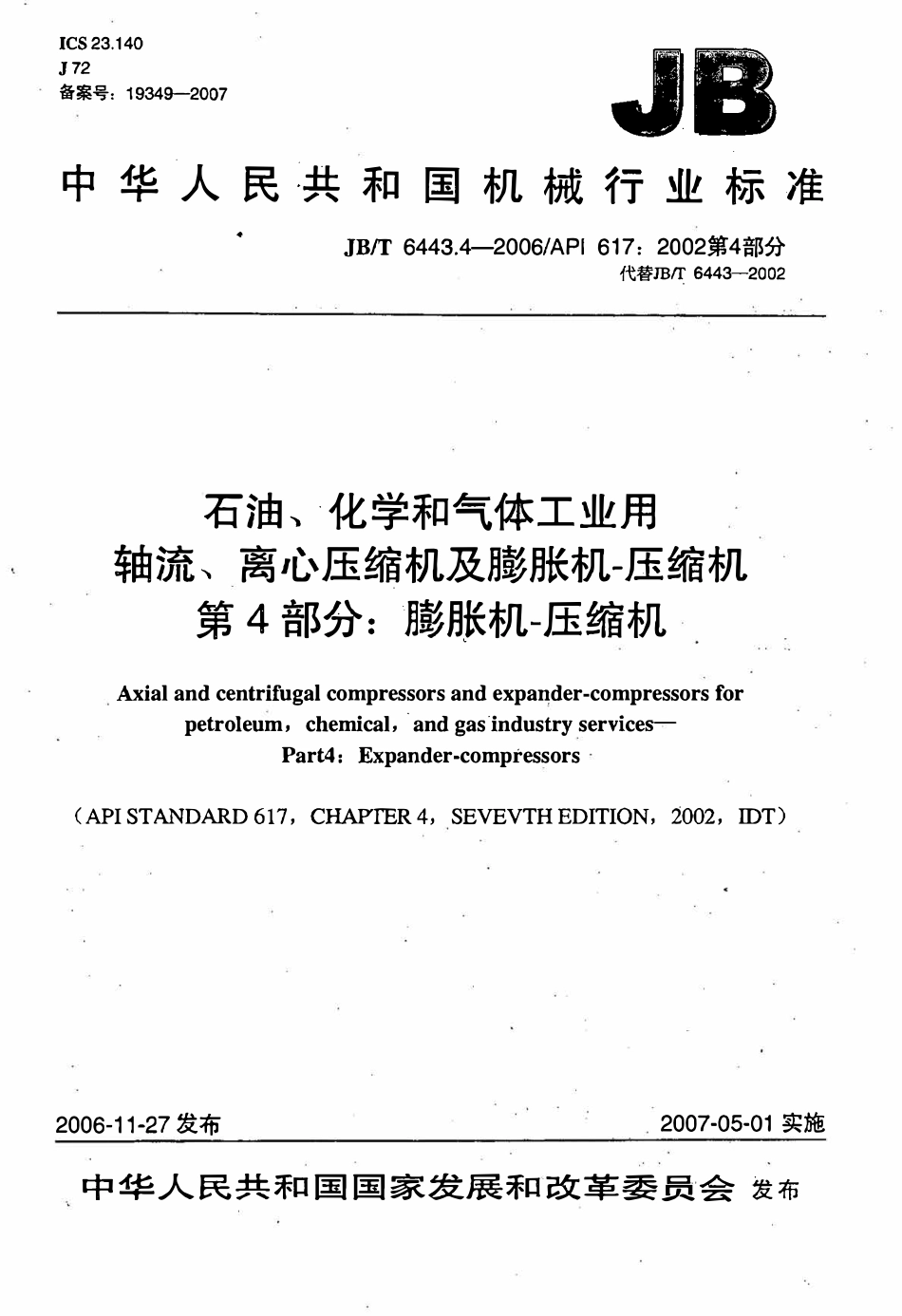 JBT 6443.4-2006 石油、化学和气体工业用轴流、离心压缩机及膨胀机-压缩机 第4部分：膨胀机-压缩机.pdf_第1页