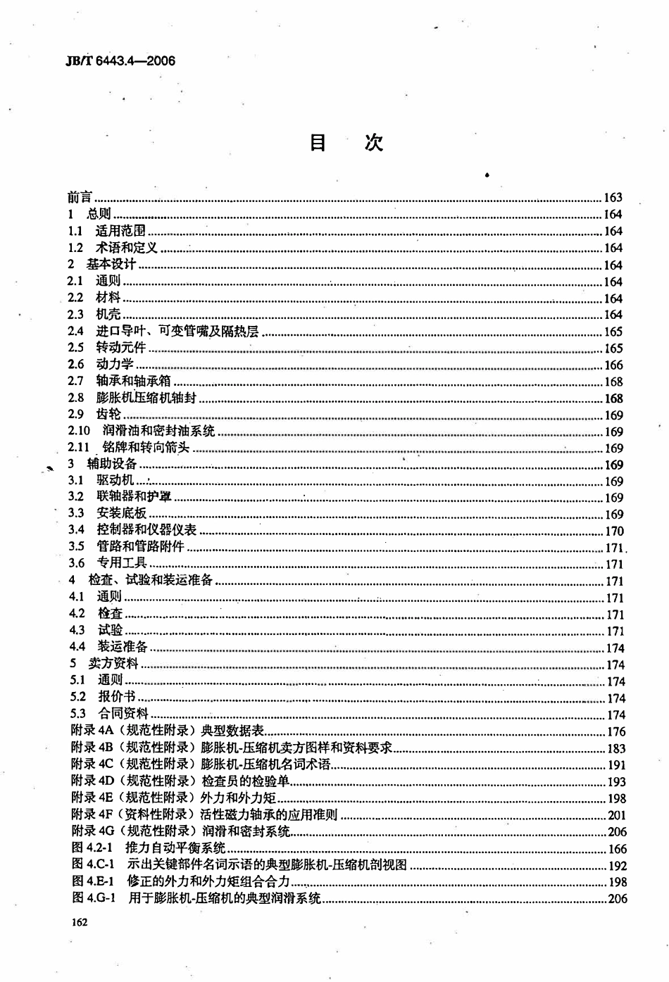 JBT 6443.4-2006 石油、化学和气体工业用轴流、离心压缩机及膨胀机-压缩机 第4部分：膨胀机-压缩机.pdf_第2页