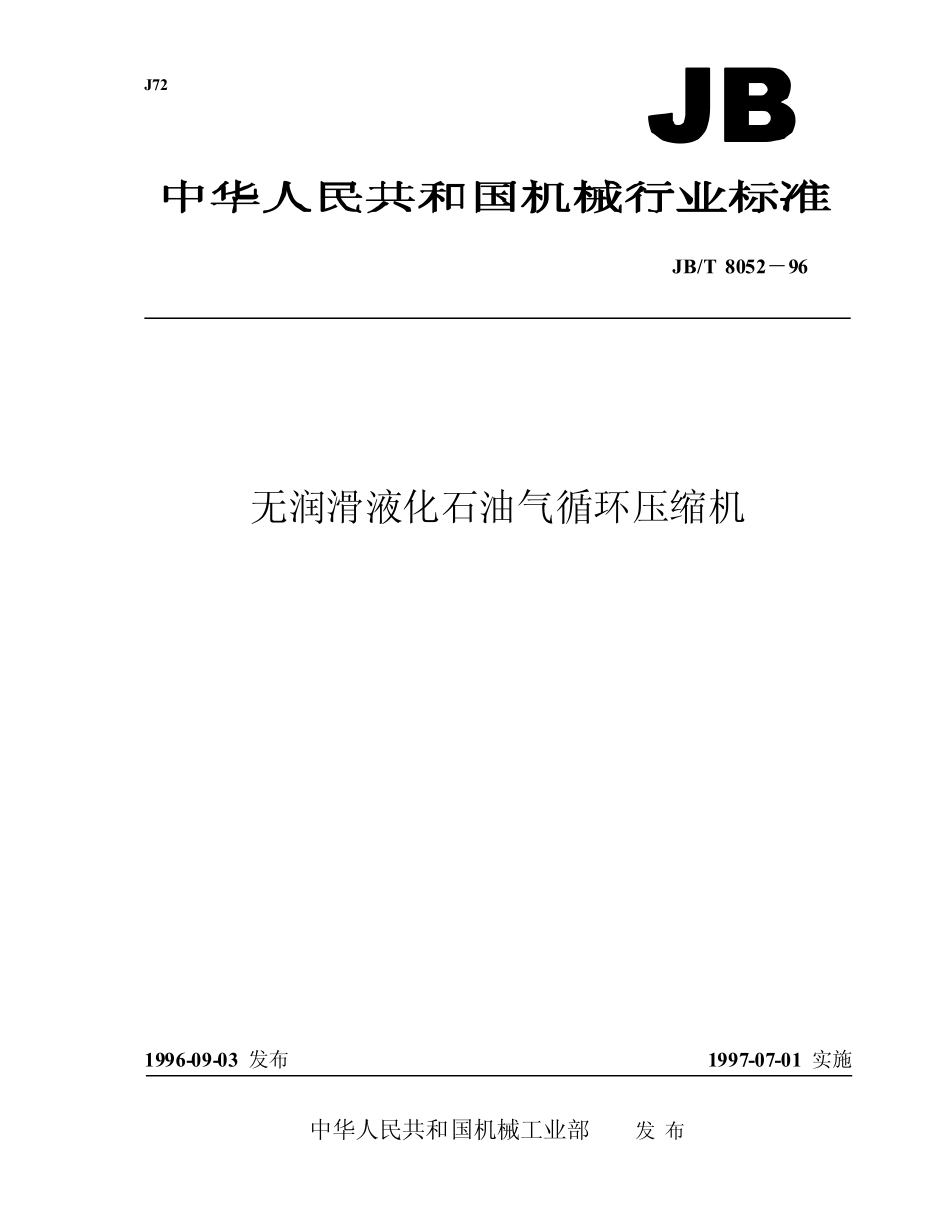 JBT 8052-1996 无润滑液化石油气循环压缩机.pdf_第1页