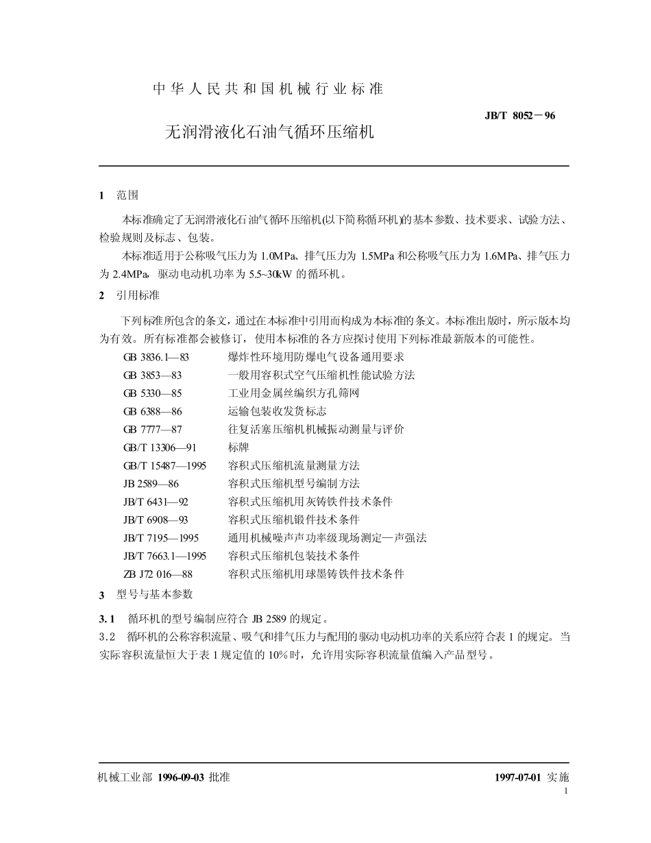 JBT 8052-1996 无润滑液化石油气循环压缩机.pdf_第3页