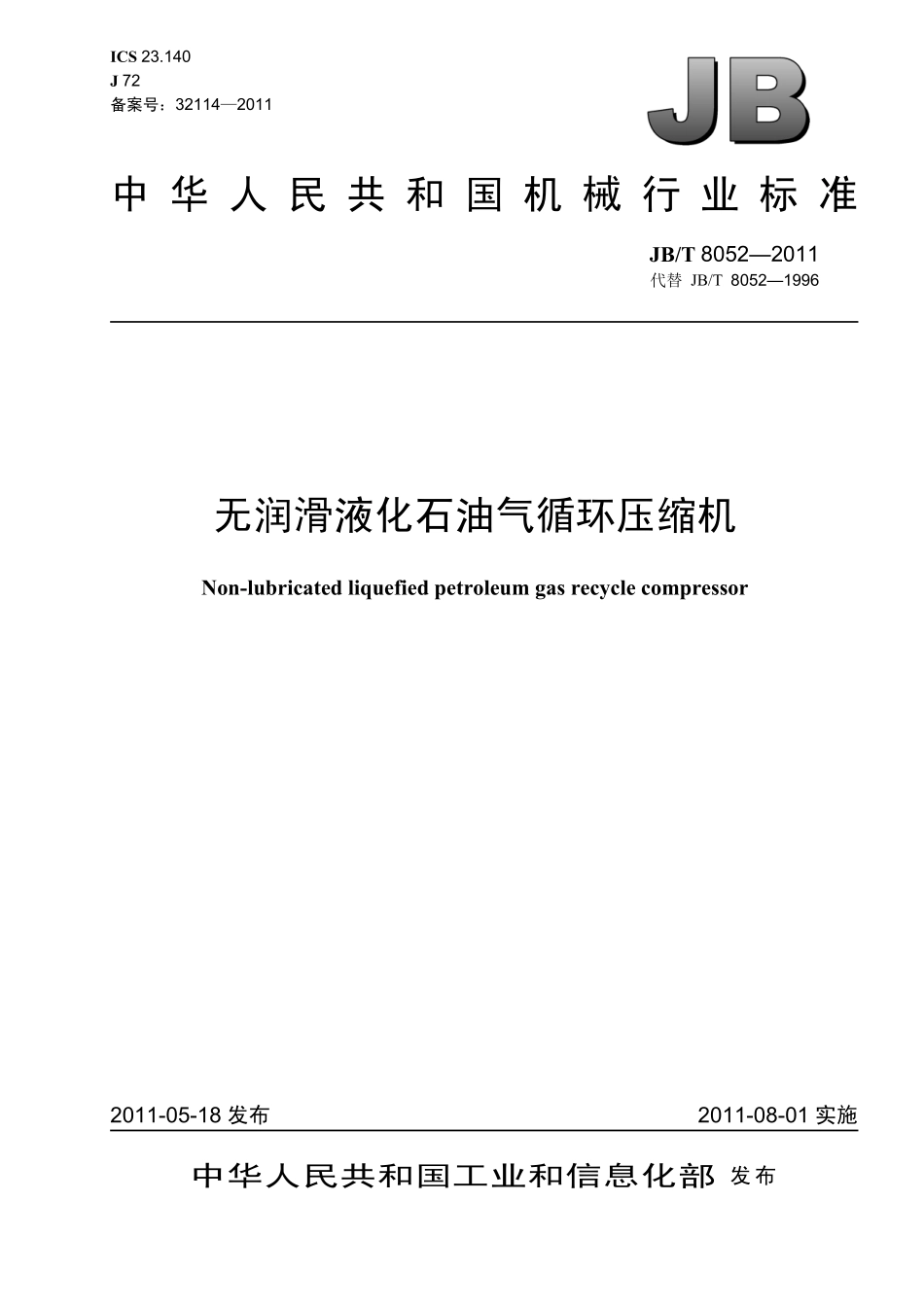 JBT 8052-2011 无润滑液化石油气循环压缩机.pdf_第1页
