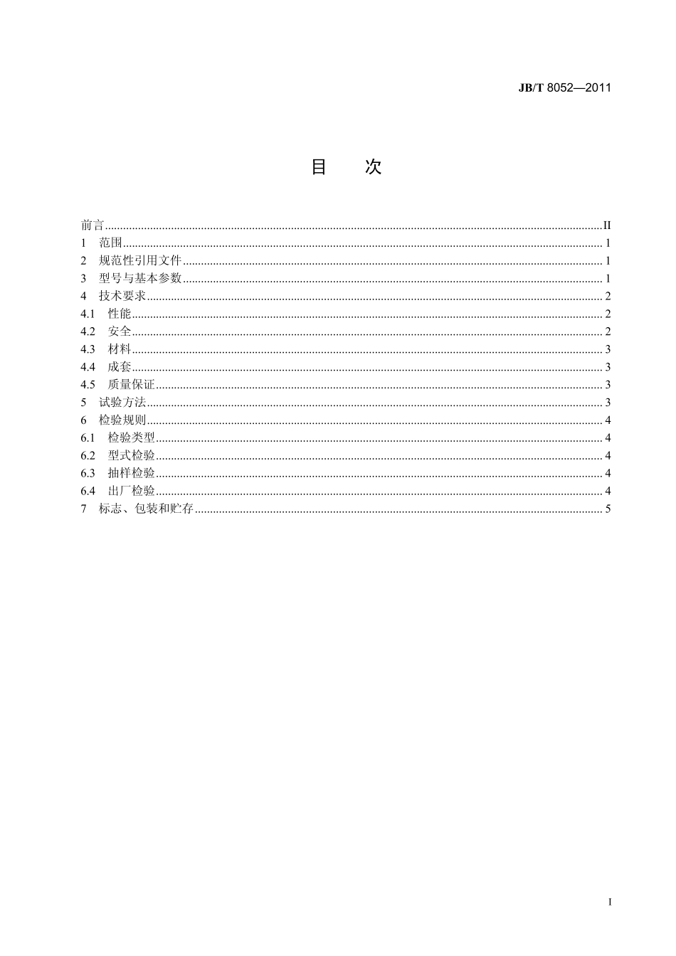 JBT 8052-2011 无润滑液化石油气循环压缩机.pdf_第2页