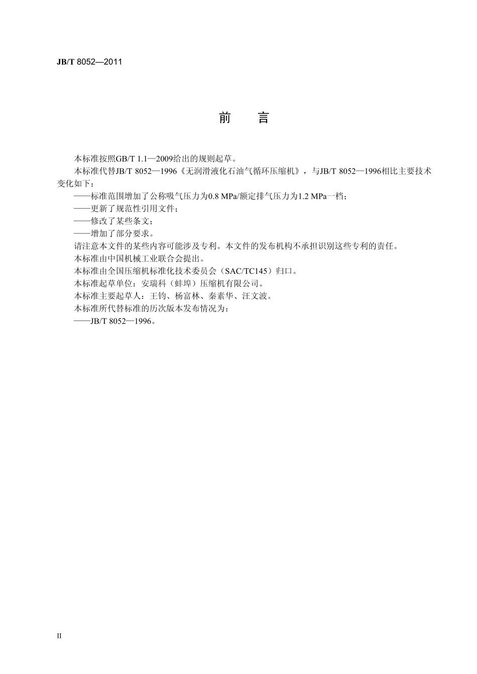 JBT 8052-2011 无润滑液化石油气循环压缩机.pdf_第3页