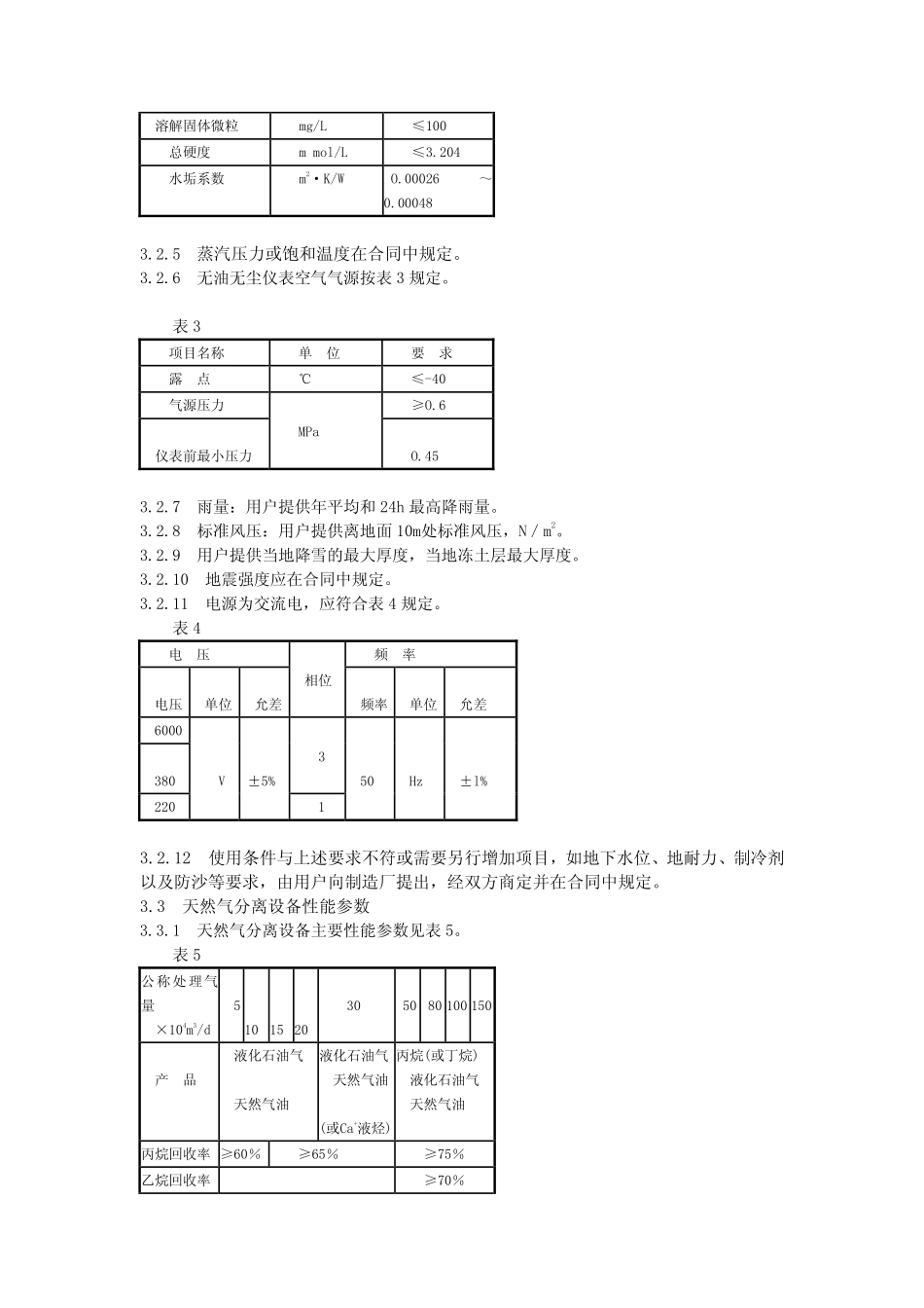 JBT 9078.1-1999 天然气分离设备  技术条件.pdf_第3页