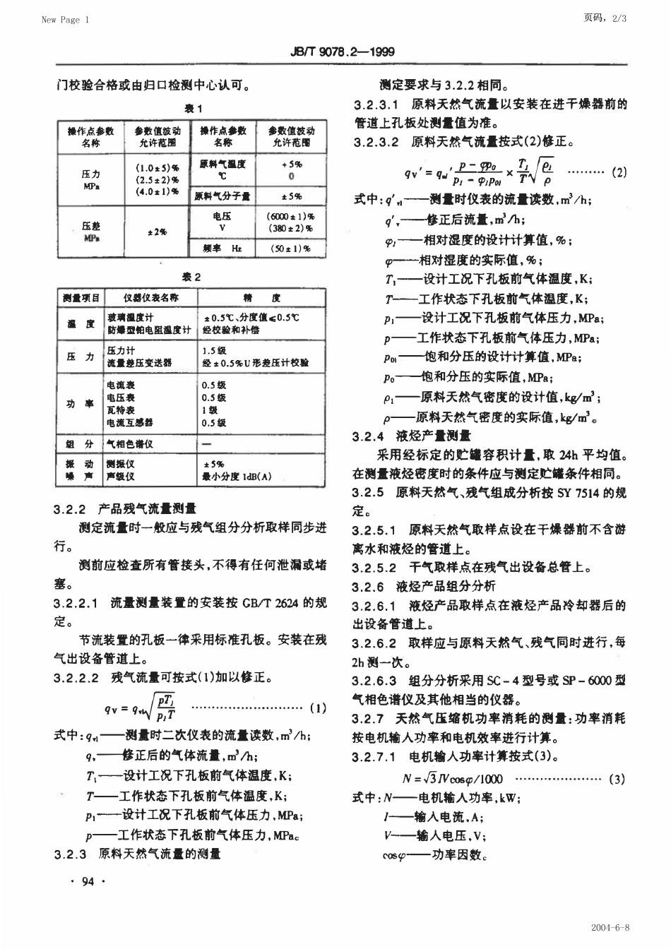 JBT 9078.2-1999 天然气分离设备 性能试验方法.pdf_第2页