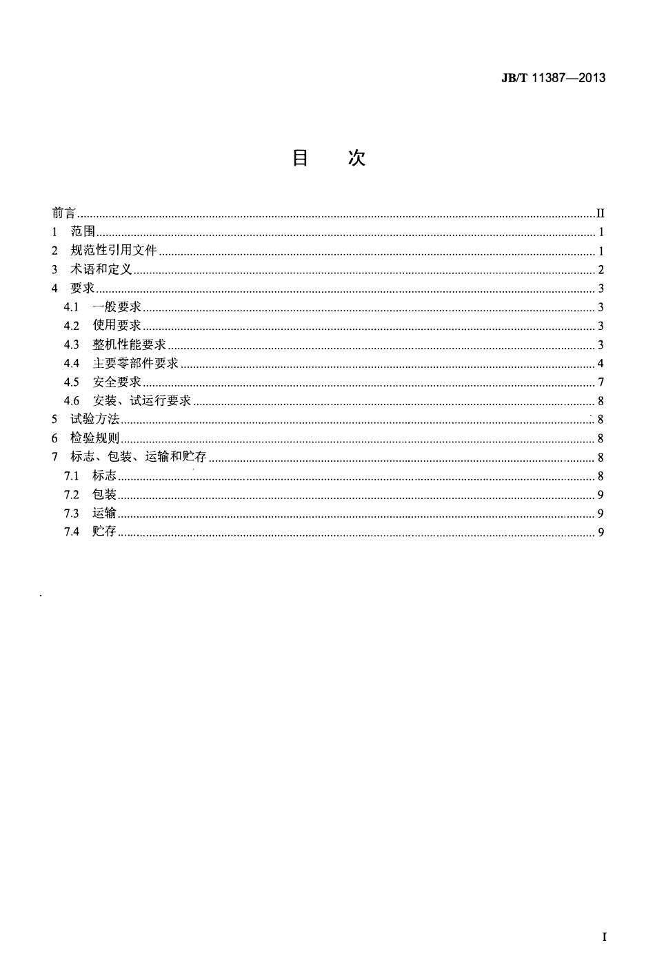 JBT 11387-2013 油田钻井泥浆地下灌注造浆设备技术要求 .pdf_第2页