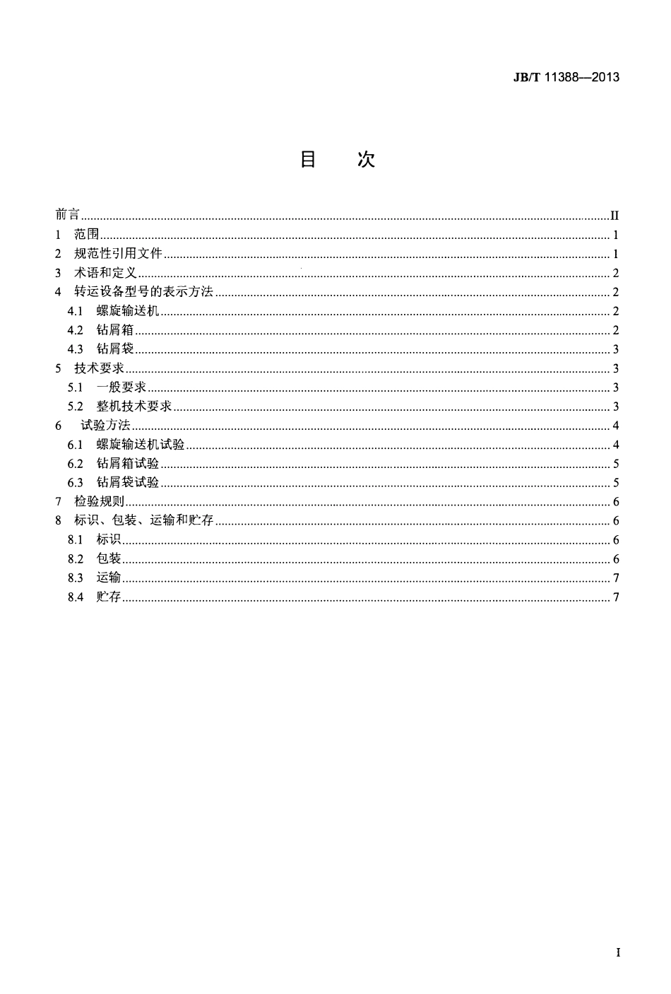 JBT 11388-2013 油田钻井泥浆转运设备技术规范 .pdf_第2页
