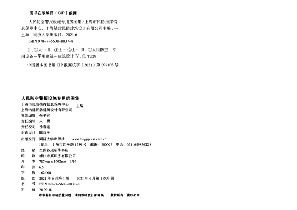 2020沪J110 人民防空警报设施专用房图集.pdf_第3页