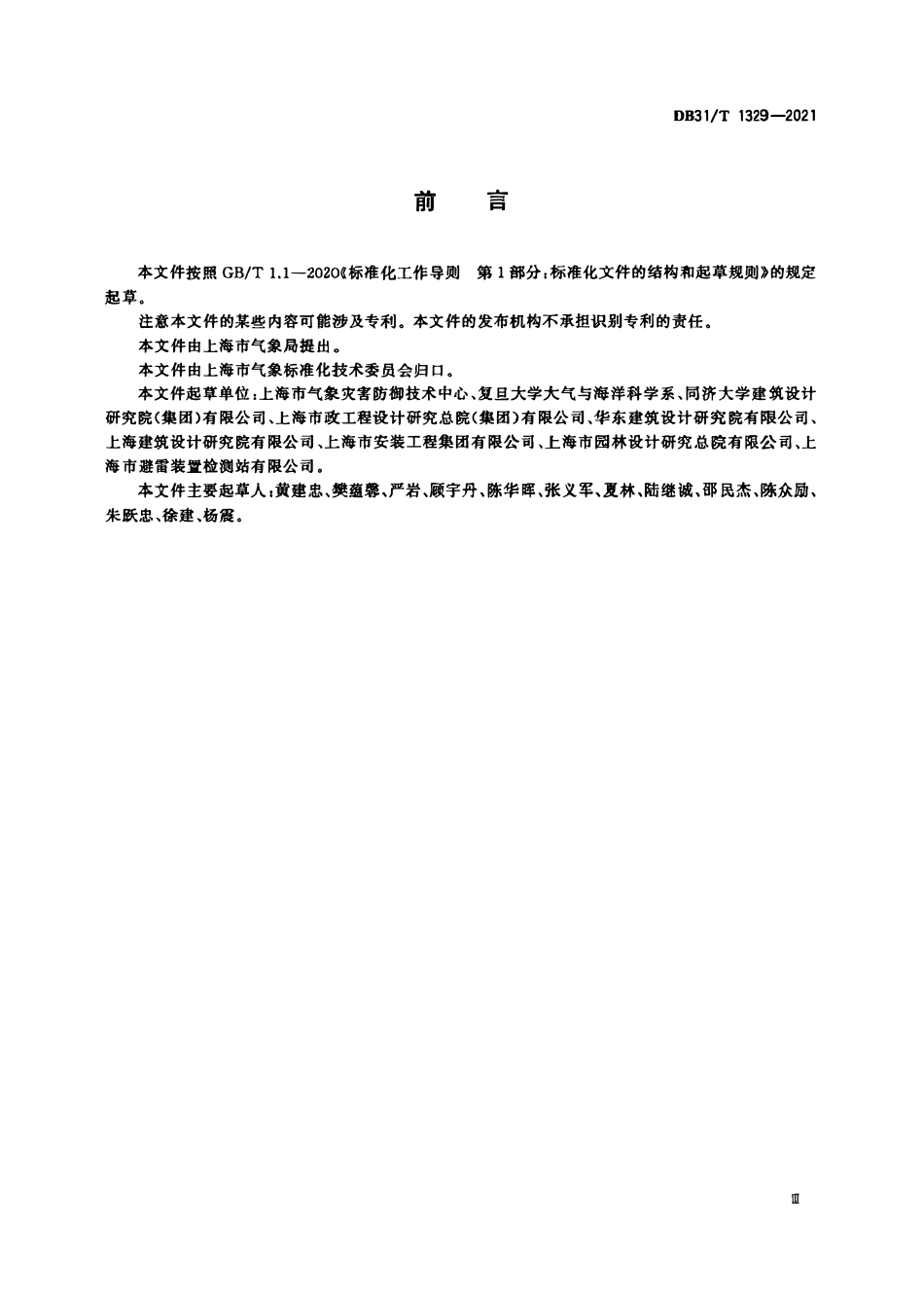 DB31T1329-2021 基于雷电定位系统的地闪密度应用要求.pdf_第3页