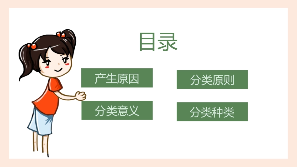 垃圾分类主题班会44.pptx_第2页