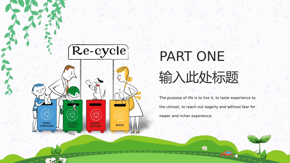 垃圾分类主题班会56.pptx_第3页