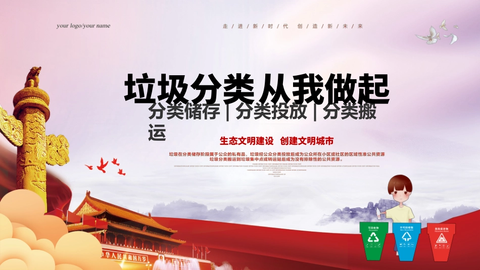 垃圾分类主题班会61.pptx_第1页