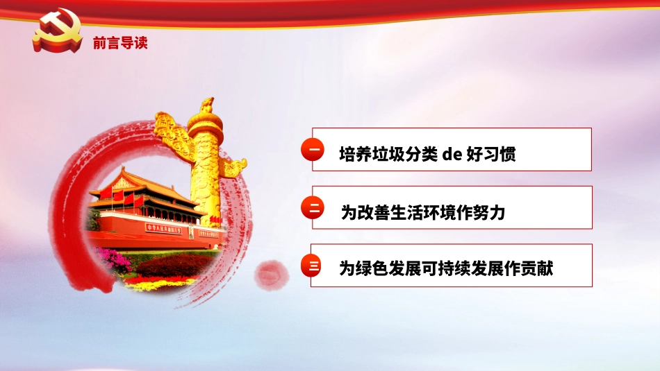 垃圾分类主题班会61.pptx_第2页