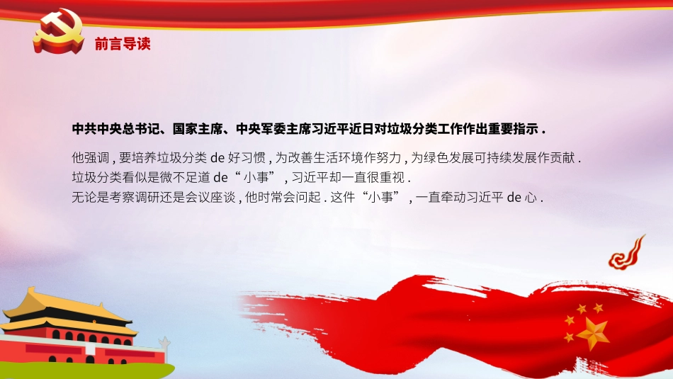 垃圾分类主题班会61.pptx_第3页