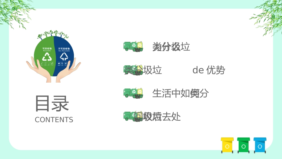 垃圾分类主题班会62.pptx_第2页