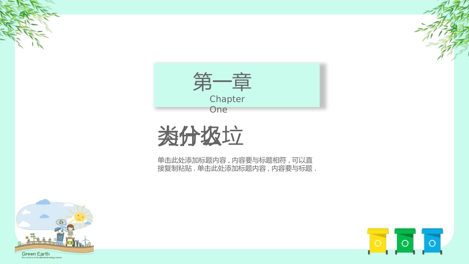 垃圾分类主题班会62.pptx_第3页