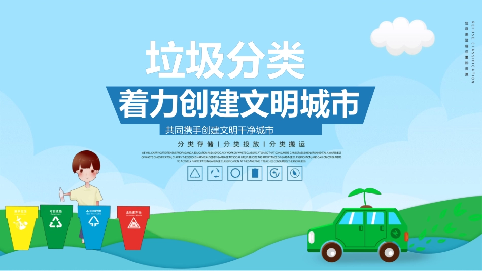垃圾分类主题班会63.pptx_第1页