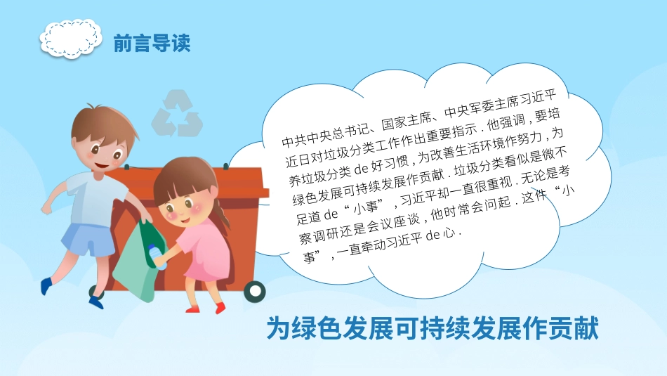 垃圾分类主题班会63.pptx_第2页