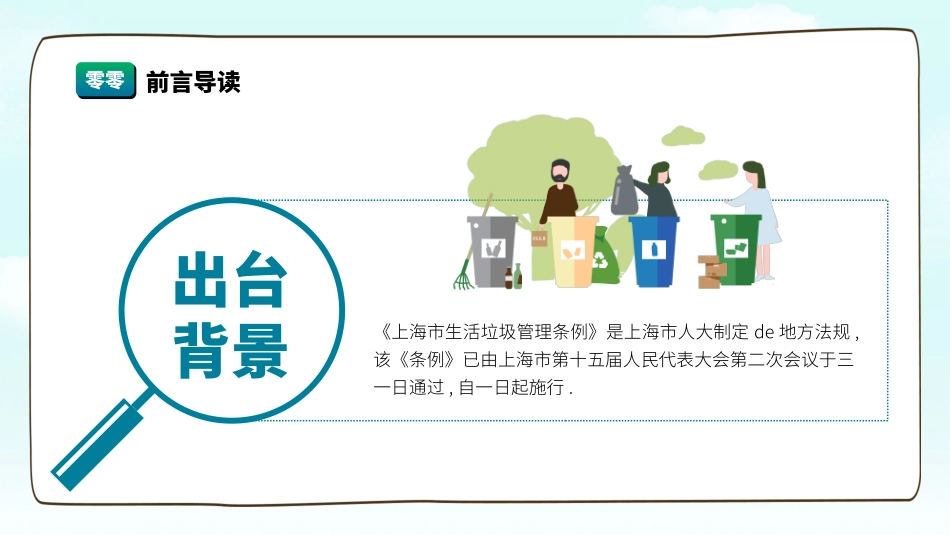 垃圾分类主题班会64.pptx_第2页