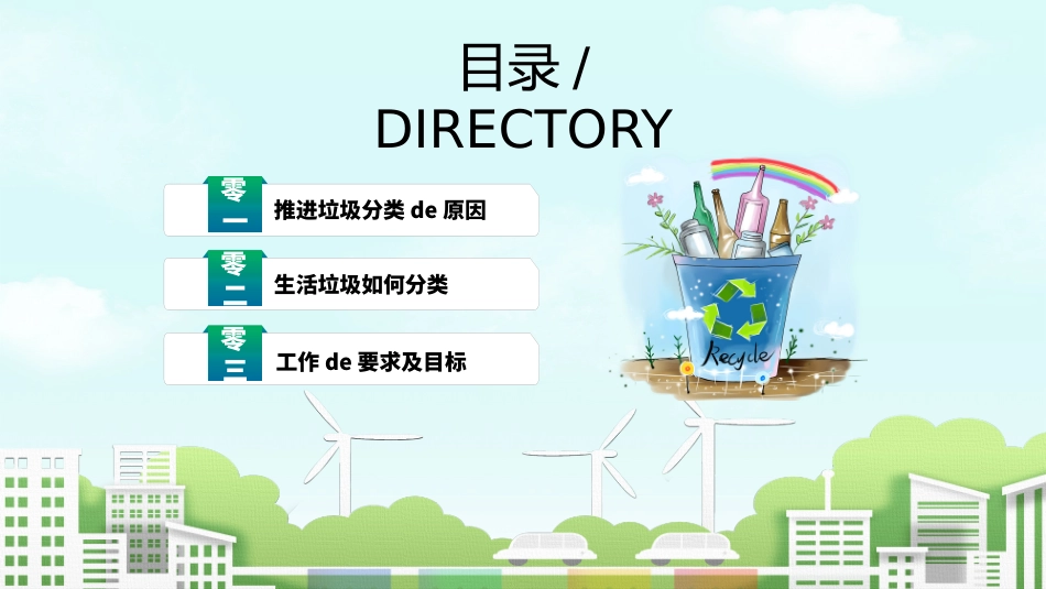 垃圾分类主题班会64.pptx_第3页