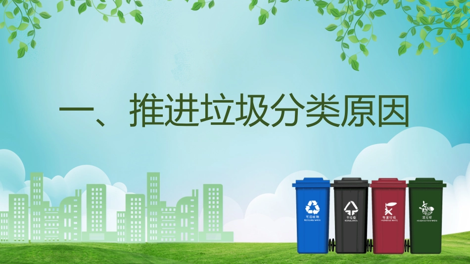 垃圾分类主题班会72.pptx_第3页