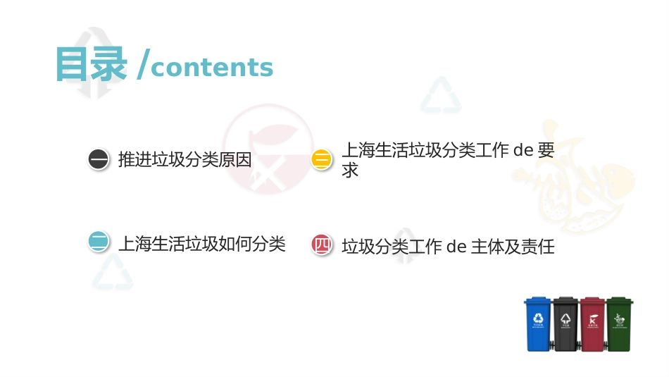 垃圾分类主题班会73.pptx_第2页